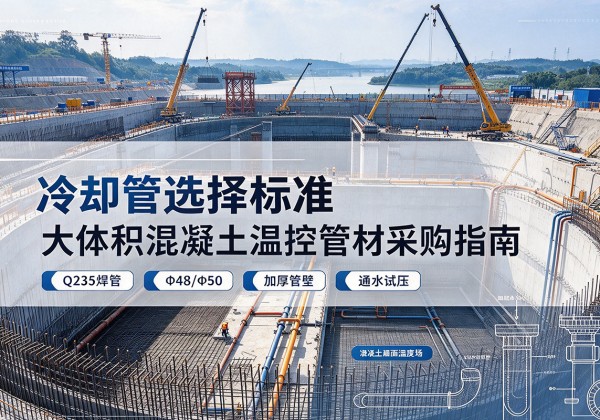 梁园冷却管选择标准